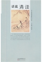 话说清谈
