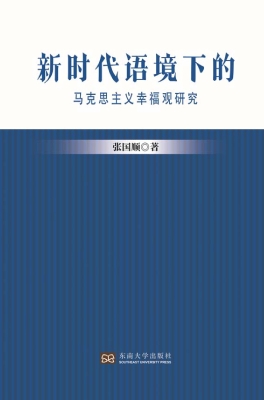 新时代语境下的马克思