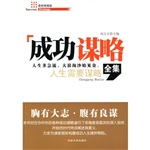成功谋略全集