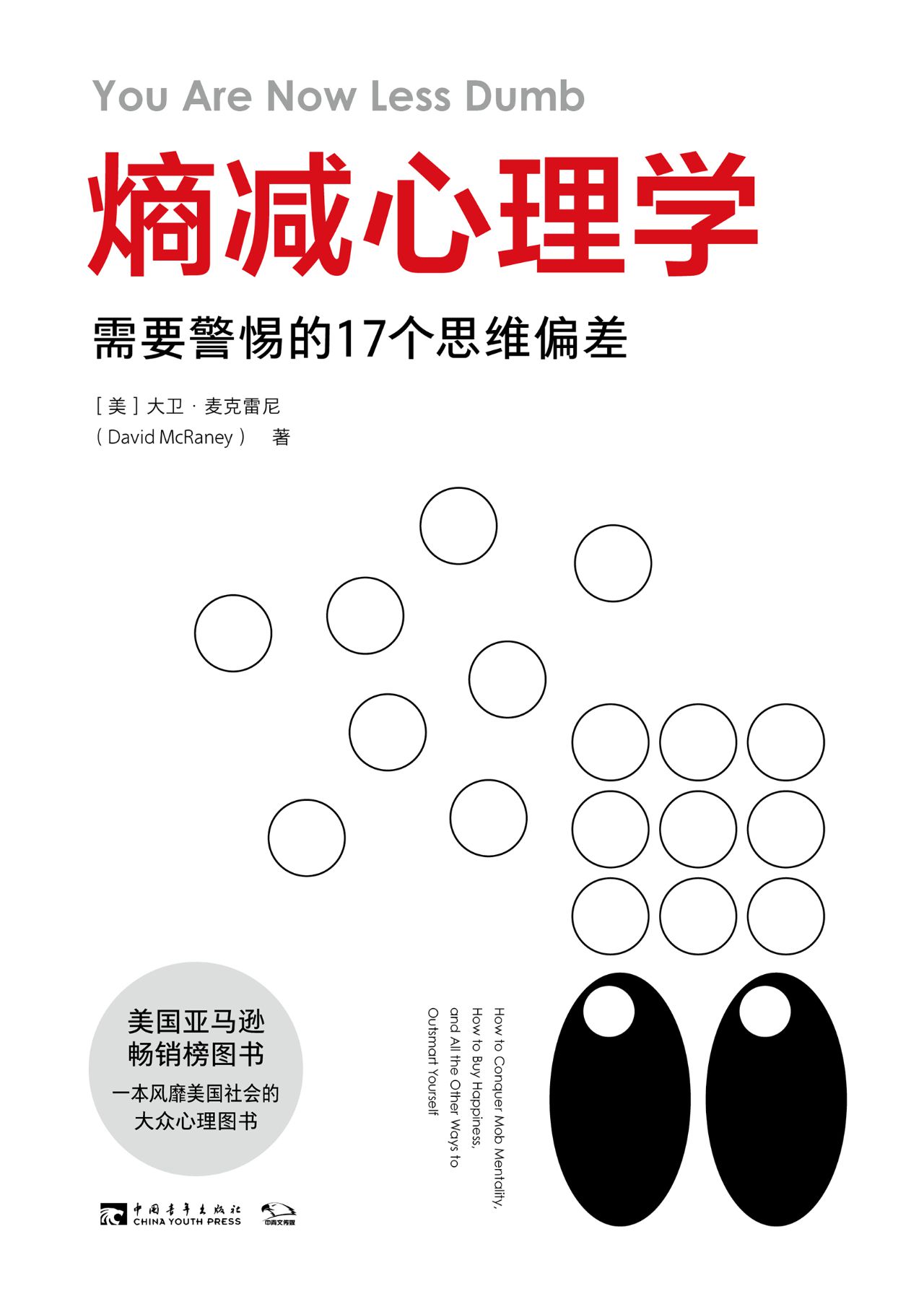 熵减心理学：需要警惕的