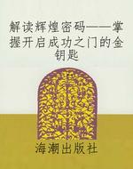 解读辉煌密码——掌握