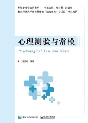 心理测验与常模