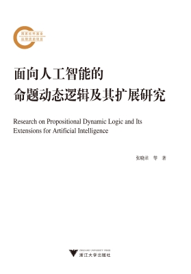 面向人工智能的命题动