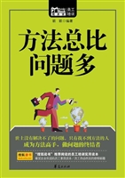 方法总比问题多