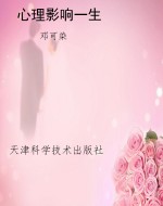 心理影响一生