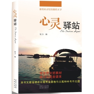 心灵驿站