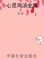 心灵鸡汤全集