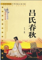 吕氏春秋（最新图文普及