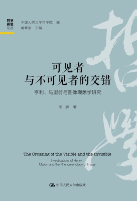 可见者与不可见者的交