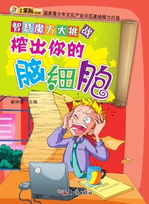 智慧魔方大挑战——榨