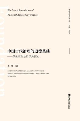 中国古代治理的道德基