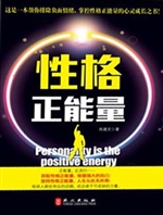 性格正能量