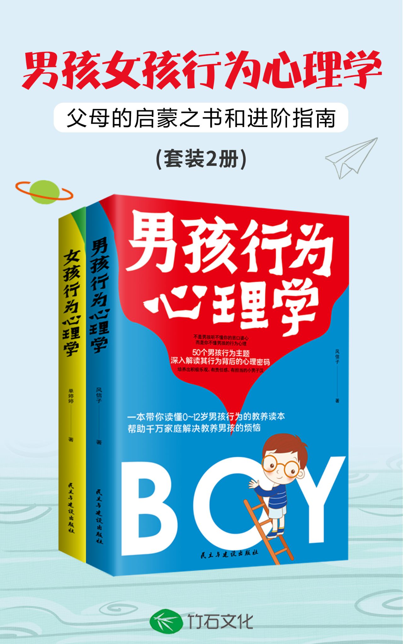 男孩女孩行为心理学（套