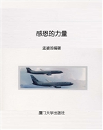 感恩的力量