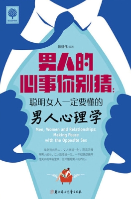 男人的心事你别猜：聪明