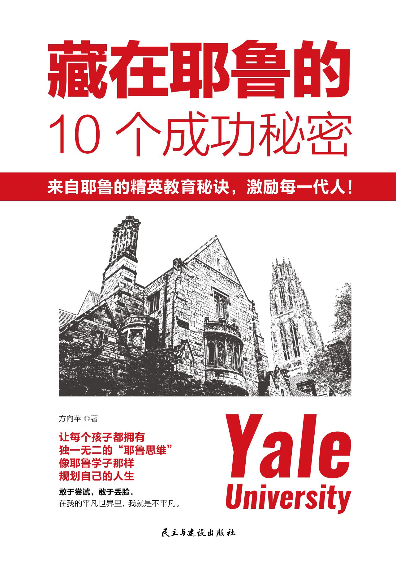 藏在耶鲁的10个在功秘