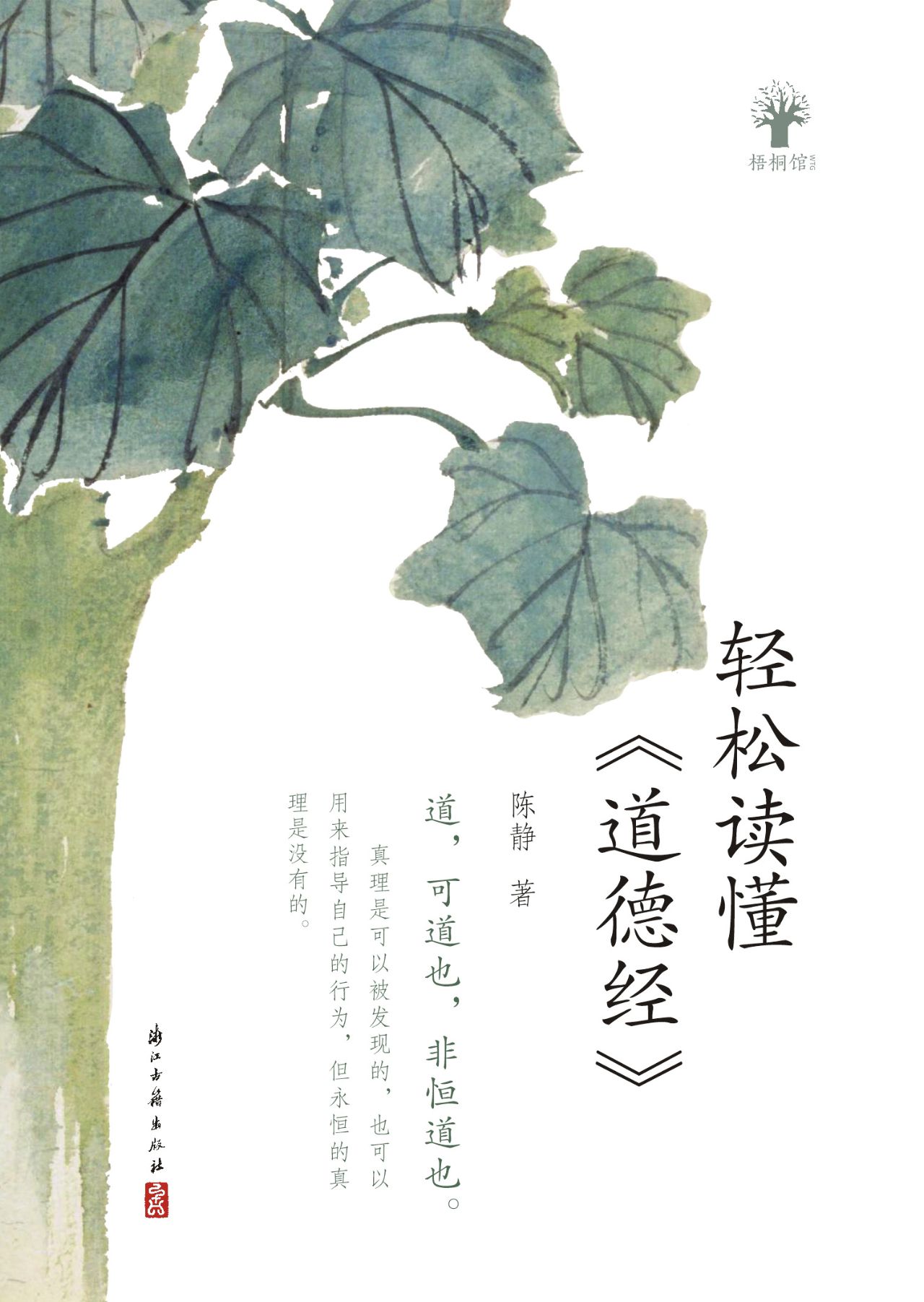 轻松读懂道德经