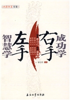 左手智慧学右手成功学