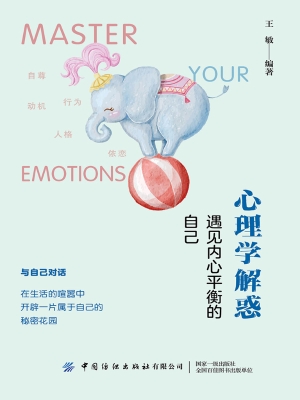 心理学解惑：遇见内心平