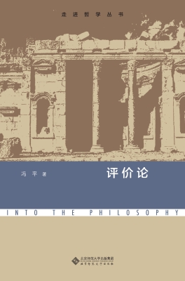 评价论
