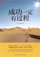 成功一定有过程