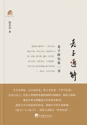 老子通解