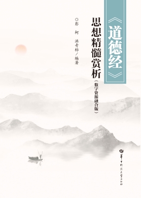 《道德经》思想精髓赏