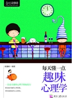每天懂一点趣味心理学