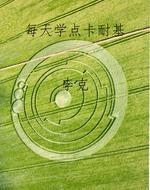 每天学点卡耐基
