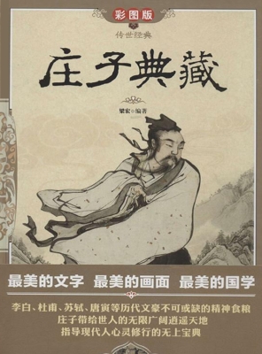 庄子典藏