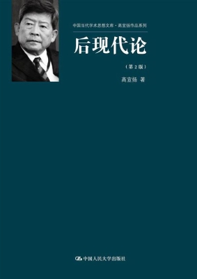 后现代论