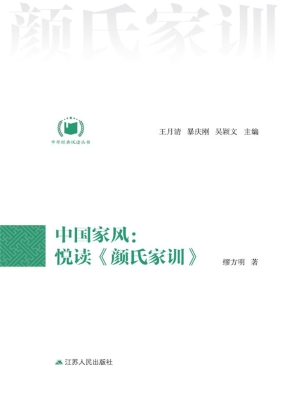 中国家风：悦读《颜氏家