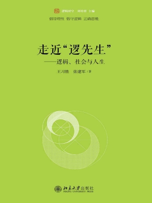 走近“逻先生”——逻