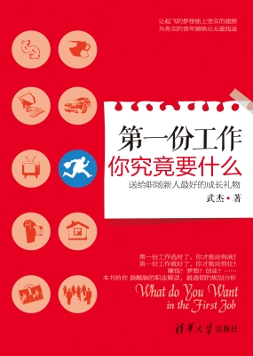 第一份工作你究竟要什