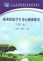 职业院校学生身心健康