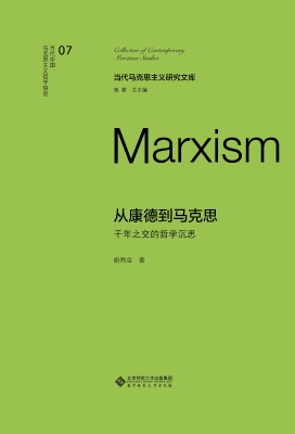从康德到马克思：千年之