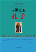 天纵之圣孔子