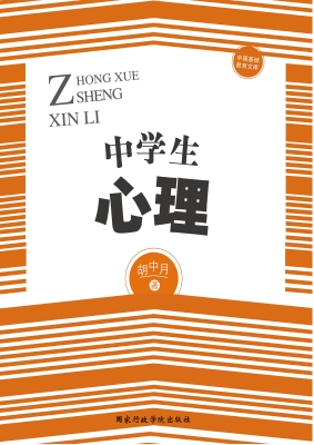中学生心理