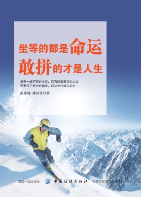 坐等的都是命运，敢拼的