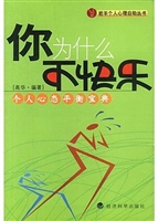你为什么不快乐