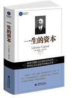 一生的资本