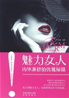 魅力女人内外兼修的优