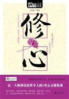 修心