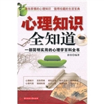 心理知识全知道