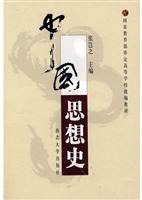 中国思想史