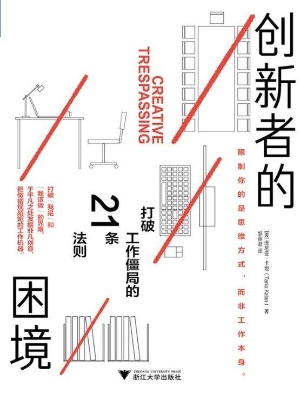 创新者的困境