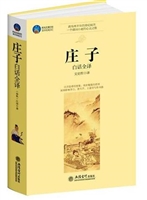 时光文库-庄子白话全