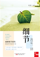 细节决定一切