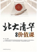 北大清华10堂价值课