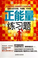 正能量练习题